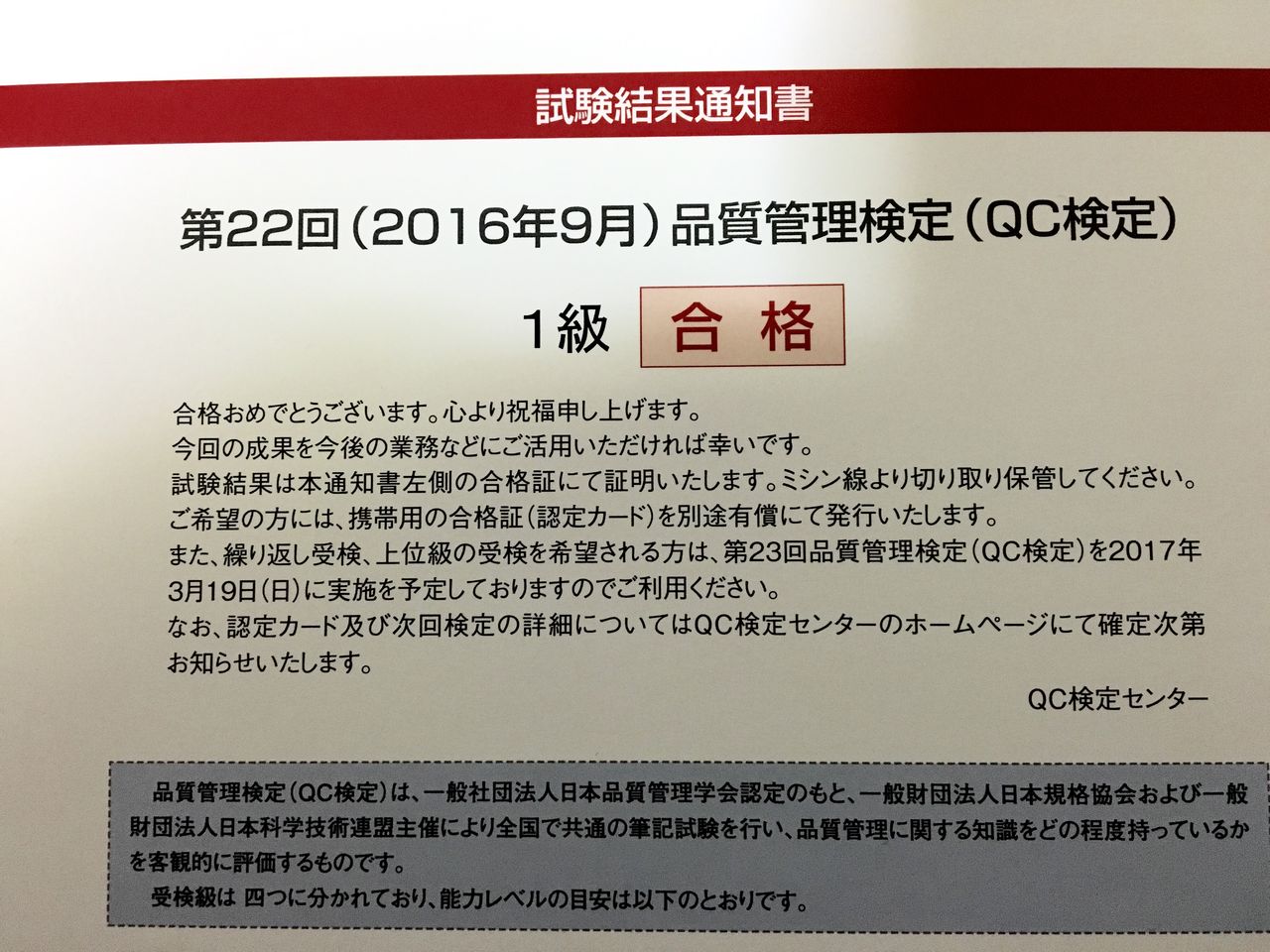 Qc検定1級の合格証が届きました 参考書で独学 資格の勉強法