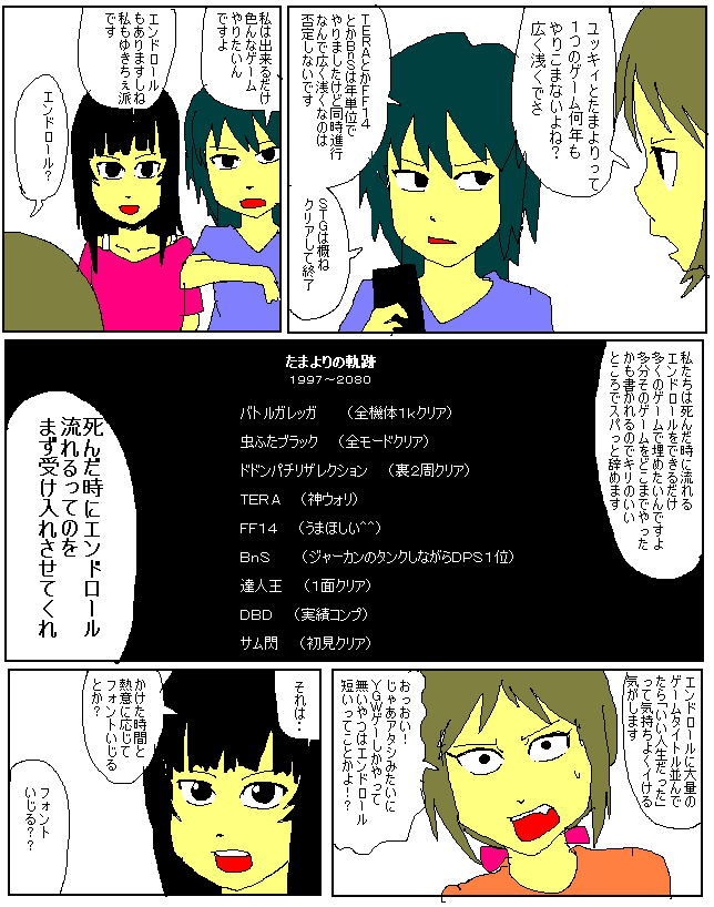 ゲームオタク人生のエンドロールを充実させよう列伝 107 スコアラー列伝絵置きになった ゲームオタク人生のエンドロールを充実させよう列伝 107 スコアラー列伝絵置きになった
