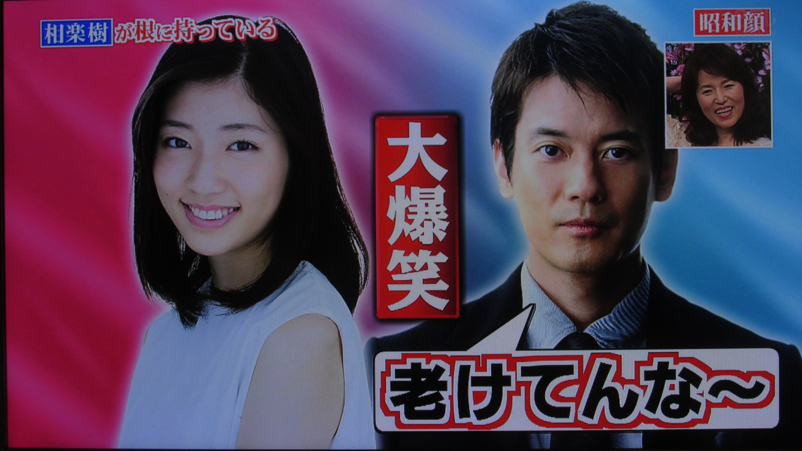 堀北さん けふは高梨臨と相楽樹の番組が放送でした トラさんの純真