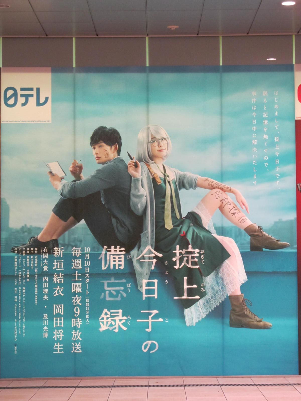堀北さん 新垣結衣と相武紗季のクリアファイル買ってきました トラさんの純真