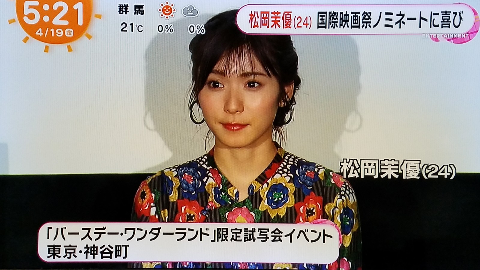 堀北さんと違って芸能人パーティーデビュー な飯豊まりえです トラさんの純真 堀北さんと違って芸能人パーティーデビュー な飯豊まりえです トラさんの純真
