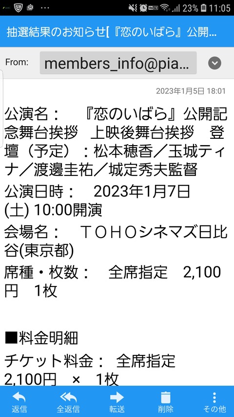 Screenshot_20230106-110520_docomo mail