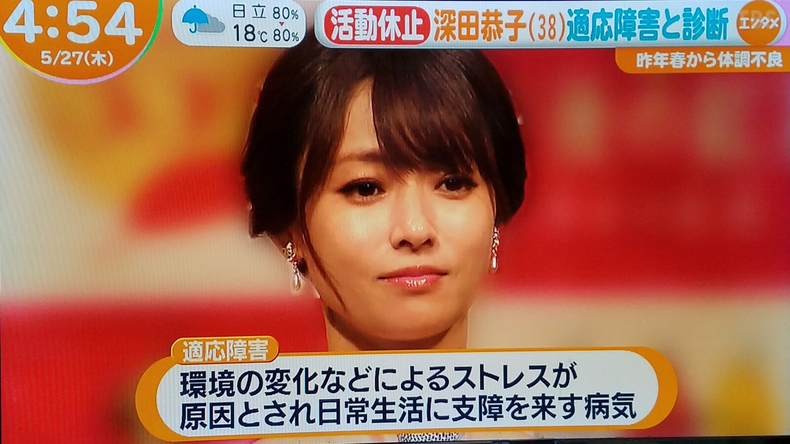 深田恭子同様 適応障害 の私だが原因が仕事ではない トラさんの純真