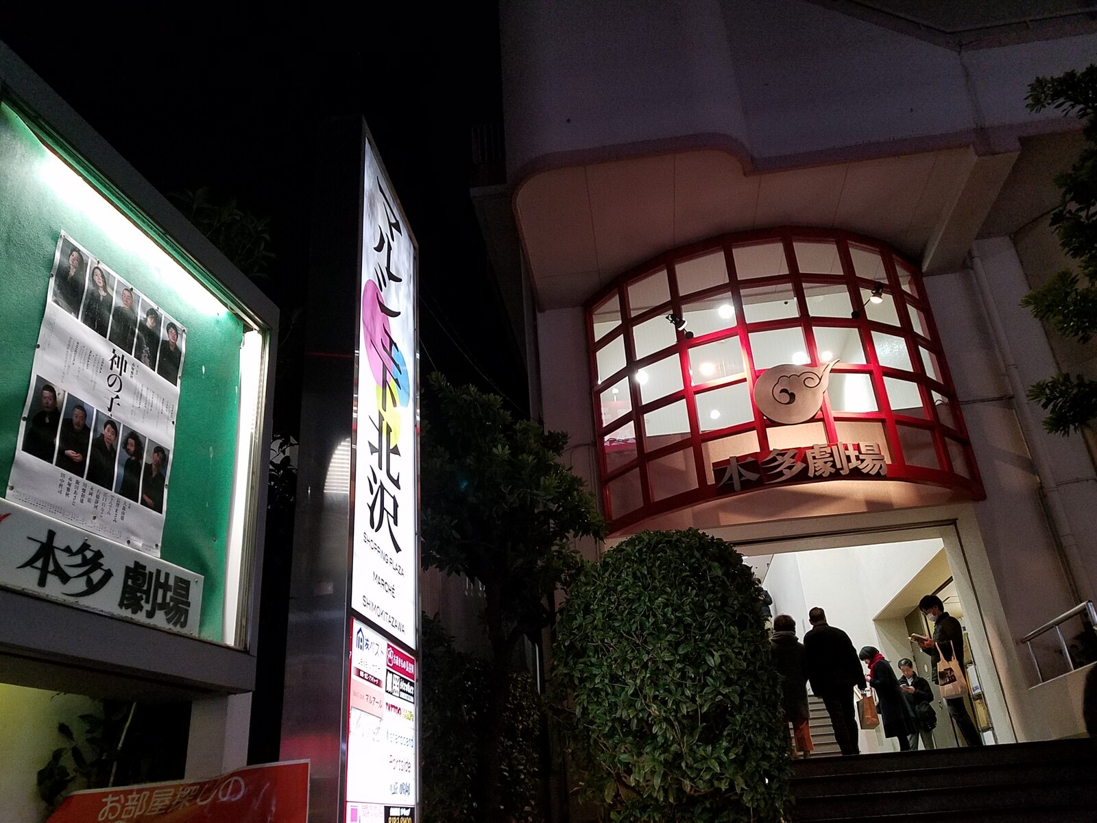 堀北さん 長澤まさみ様の ライクドロシー 以来六年一か月ぶりの下北沢 本多劇場です トラさんの純真