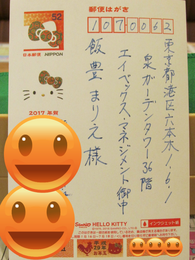 堀北さん 生まれて初めて女優さんに年賀葉書を出しました トラさんの純真