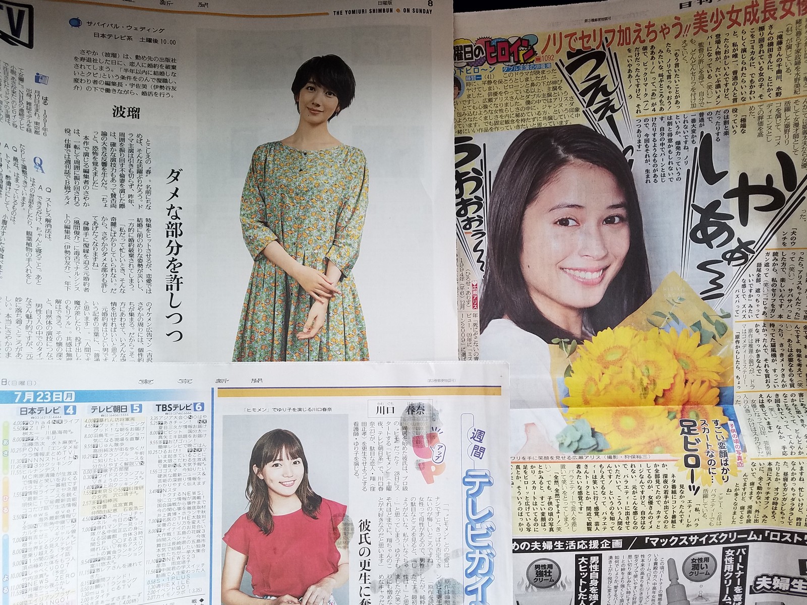 堀北さん 昨日より15分遅い西武鉄道乗車 飯豊まりえはやっぱりない新聞チェックです トラさんの純真 堀北さん 昨日より15分遅い西武鉄道乗車 飯豊まりえはやっぱりない新聞チェックです トラさんの純真