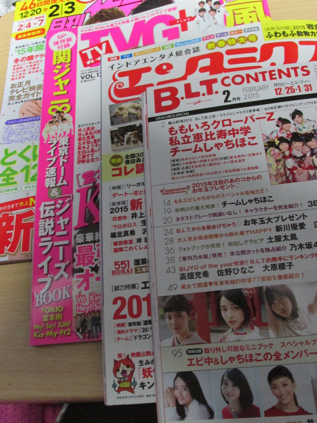 堀北さん掲載の雑誌をまた沢山買ってきました！ : トラさんの純真