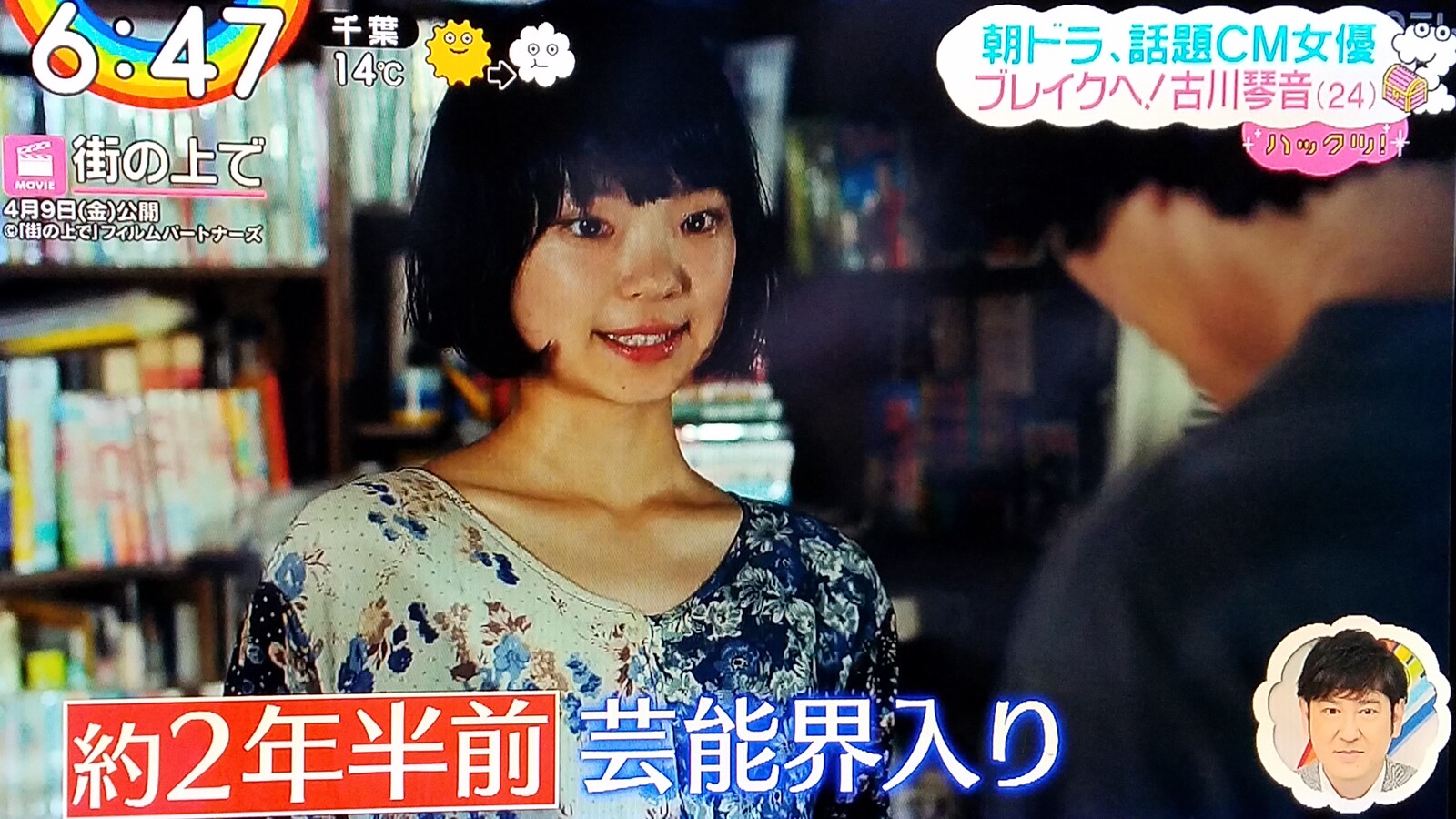 吉高由里子は大野智の後釜 浜辺美波は小動物 綿引勝彦さんさようなら 古川琴音は演劇部枠で株上昇 松山メアリ結婚は仕方ない やっぱり飯豊まりえを守りたい トラさんの純真