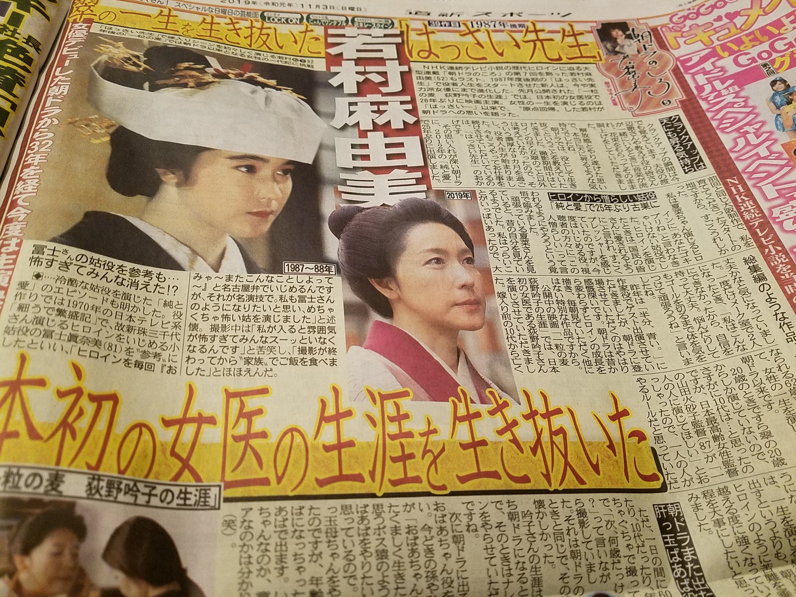 堀北さん 道新スポーツで若村麻由美さんの連載を買う朝です トラさんの純真 堀北さん 道新スポーツで若村麻由美さんの連載を買う朝です トラさんの純真