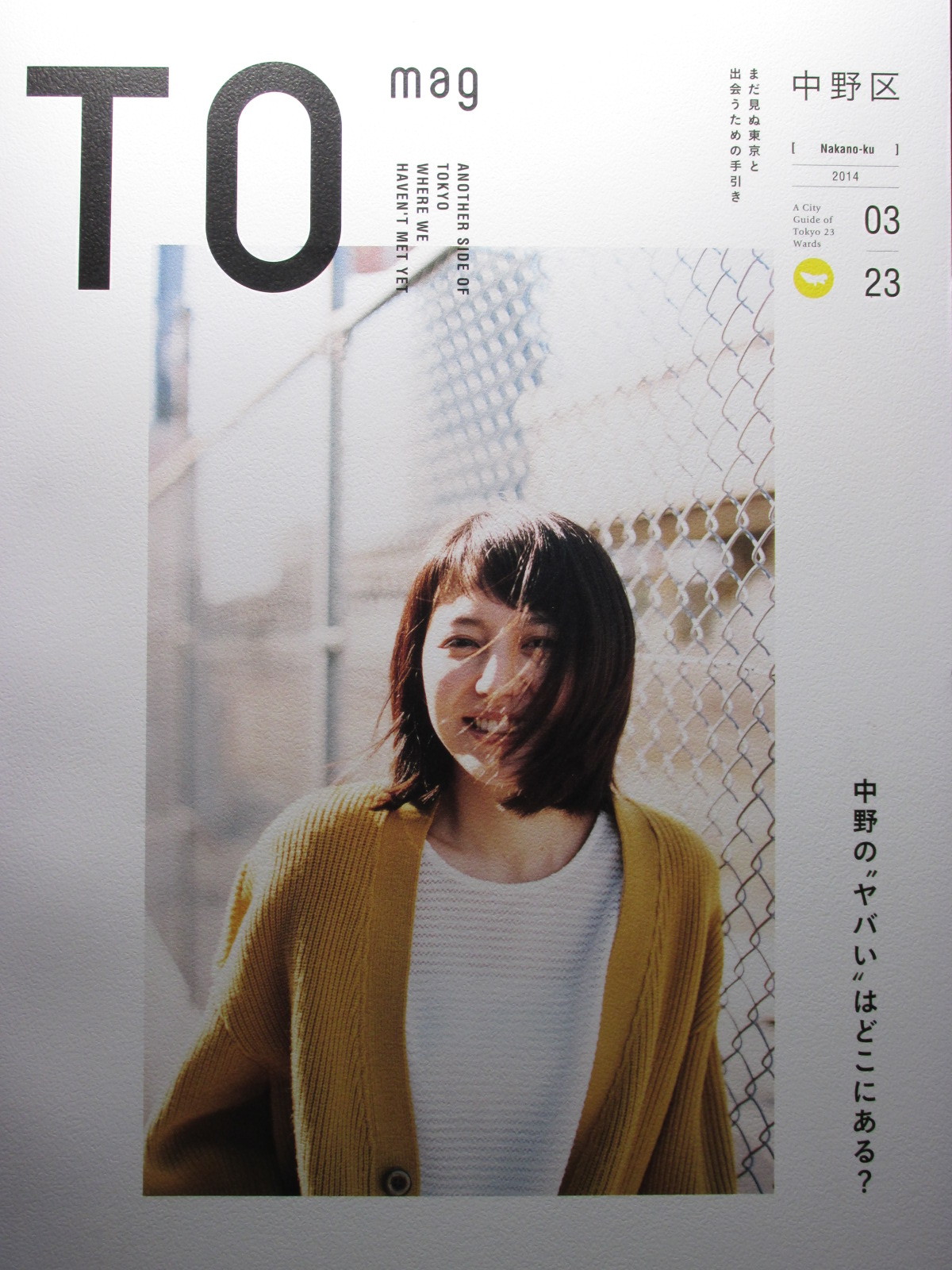 TO mag 03 23 長澤まさみ