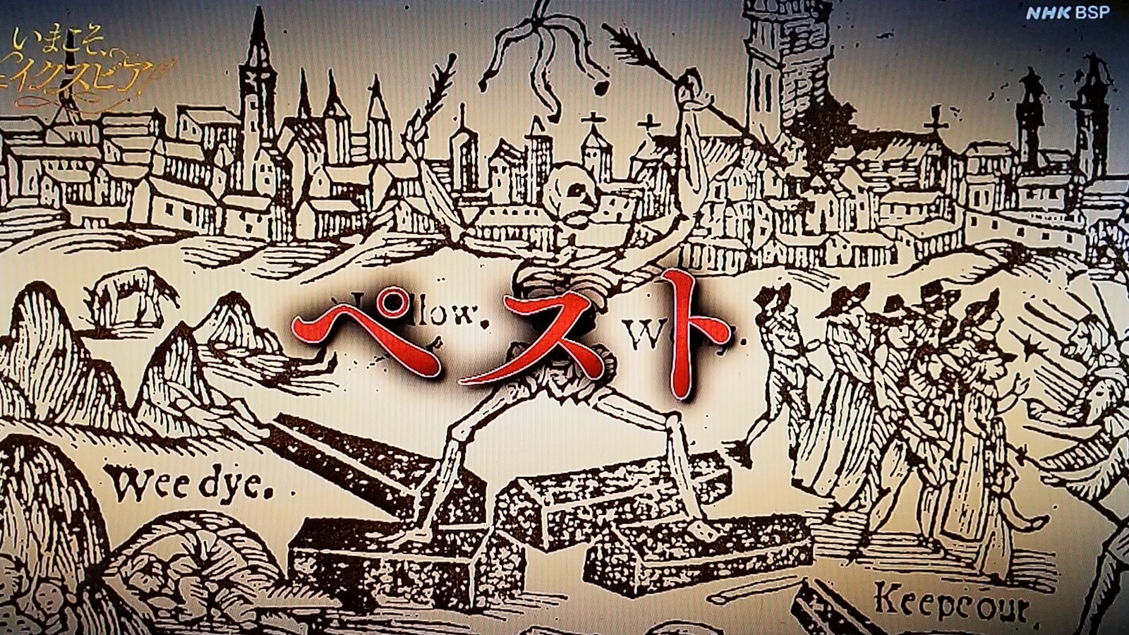 伝染病蔓延の今だからこそシェイクスピアなのだそうです トラさんの純真 伝染病蔓延の今だからこそシェイクスピアなのだそうです トラさんの純真