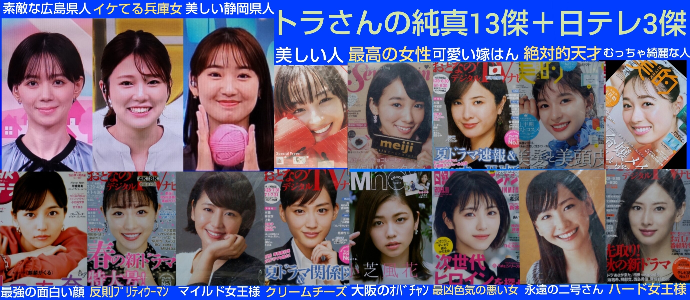 有 村 架 純 堀 北 真希