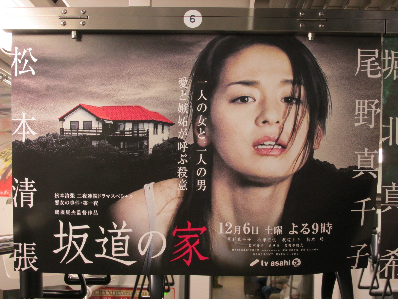 堀北さん 松本清張スペシャルポスター六種撮ってきました トラさんの純真 堀北さん 松本清張スペシャルポスター六種撮ってきました トラさんの純真