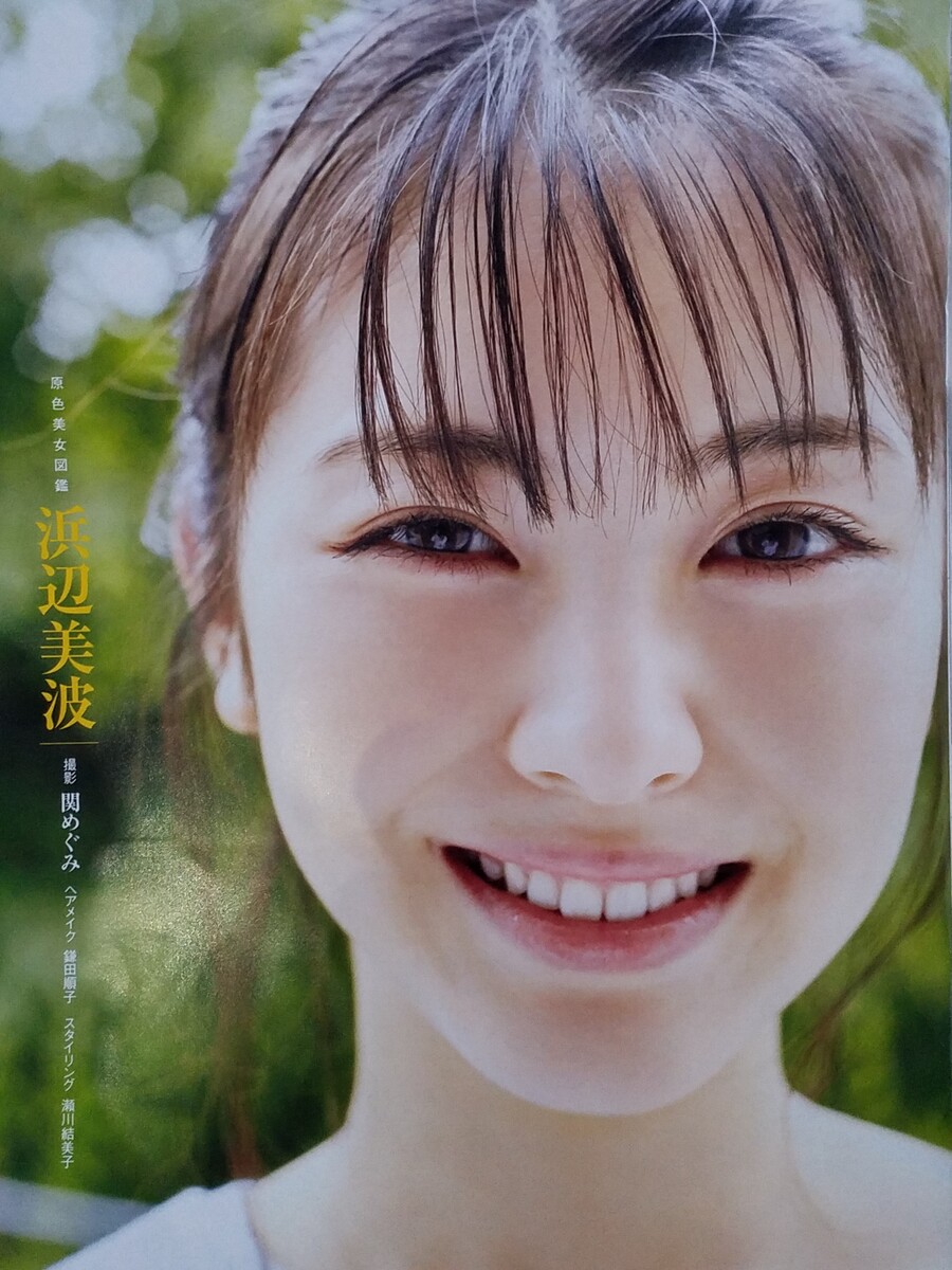 長澤まさみ様に始まり長澤まさみ様に終わる 浜辺美波の邪悪さに骨抜き 竹内愛紗がヤバい 永野芽郁歯みがき粉に替える です トラさんの純真 長澤まさみ様に始まり長澤まさみ様に終わる 浜辺美波の邪悪さに骨抜き 竹内愛紗がヤバい 永野芽郁歯みがき粉に替える です トラさんの純真
