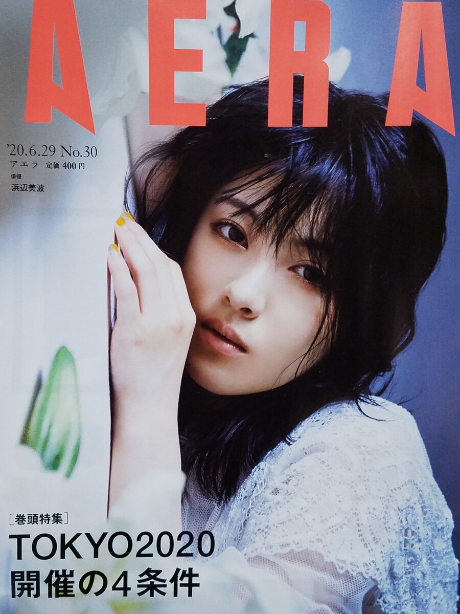 長澤まさみ様に始まり長澤まさみ様に終わる 浜辺美波の邪悪さに骨抜き 竹内愛紗がヤバい 永野芽郁歯みがき粉に替える です トラさんの純真 長澤まさみ様に始まり長澤まさみ様に終わる 浜辺美波の邪悪さに骨抜き 竹内愛紗がヤバい 永野芽郁歯みがき粉に替える です トラさんの純真