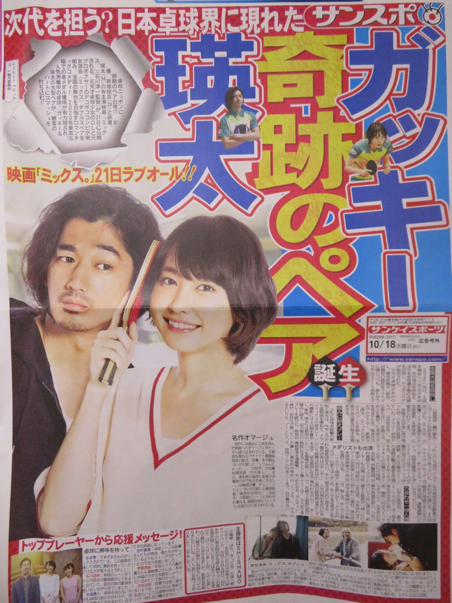 堀北さん 新垣結衣のサンスポ号外渋谷で貰ってきました トラさんの純真 堀北さん 新垣結衣のサンスポ号外渋谷で貰ってきました トラさんの純真