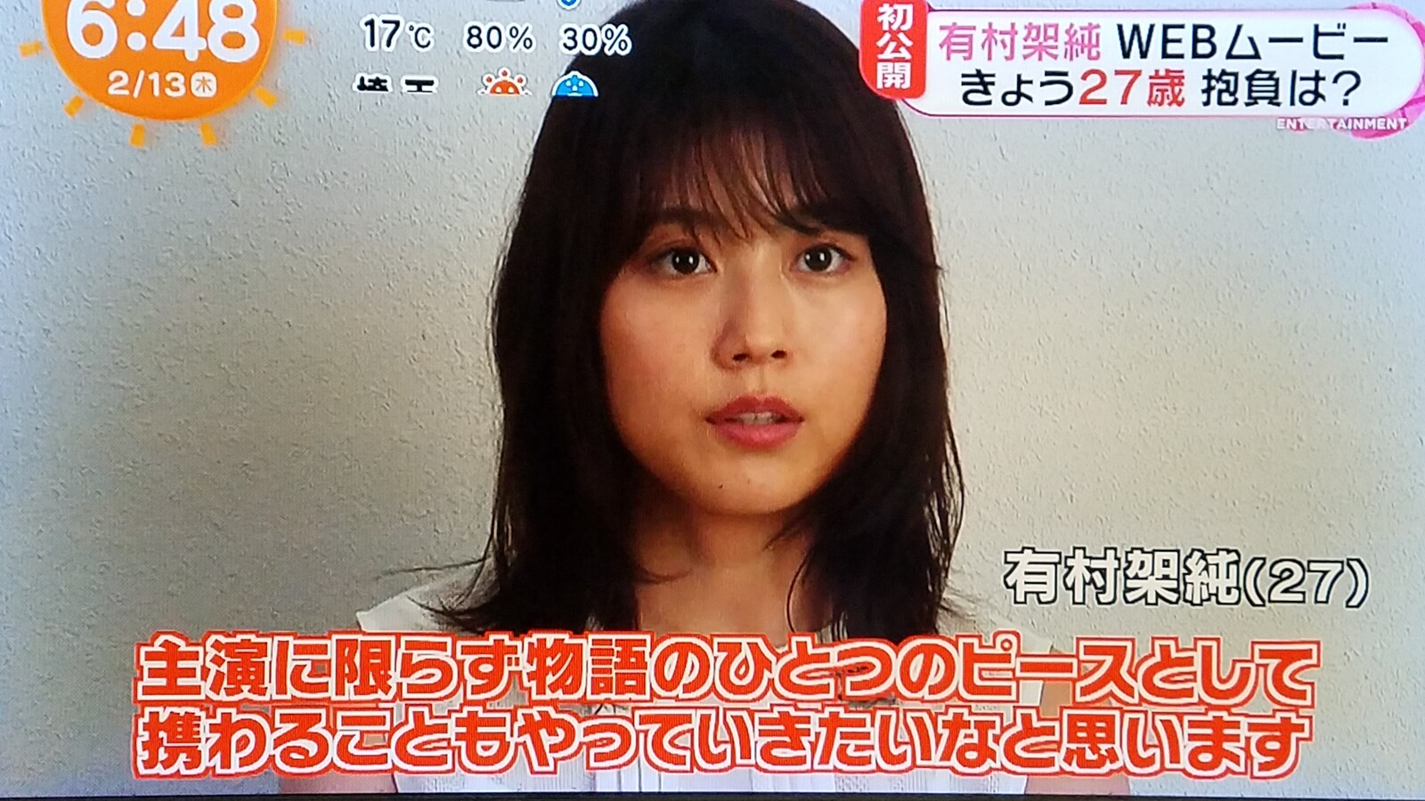有村架純27歳おめでとうメッセージに私の音楽の青春を害した奴の犯罪に 