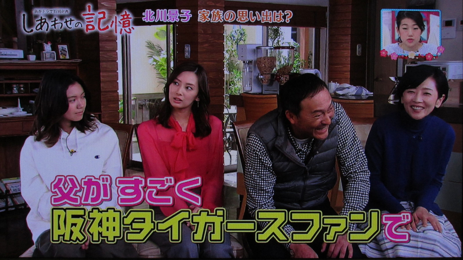 堀北さん 北川景子様 阪神ファンのオッサンのドラマ今夜放送です トラさんの純真