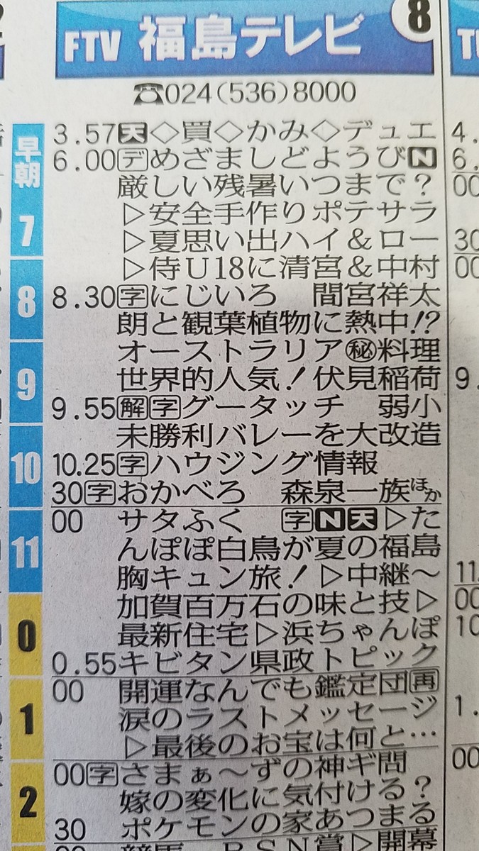 仙台 テレビ 欄