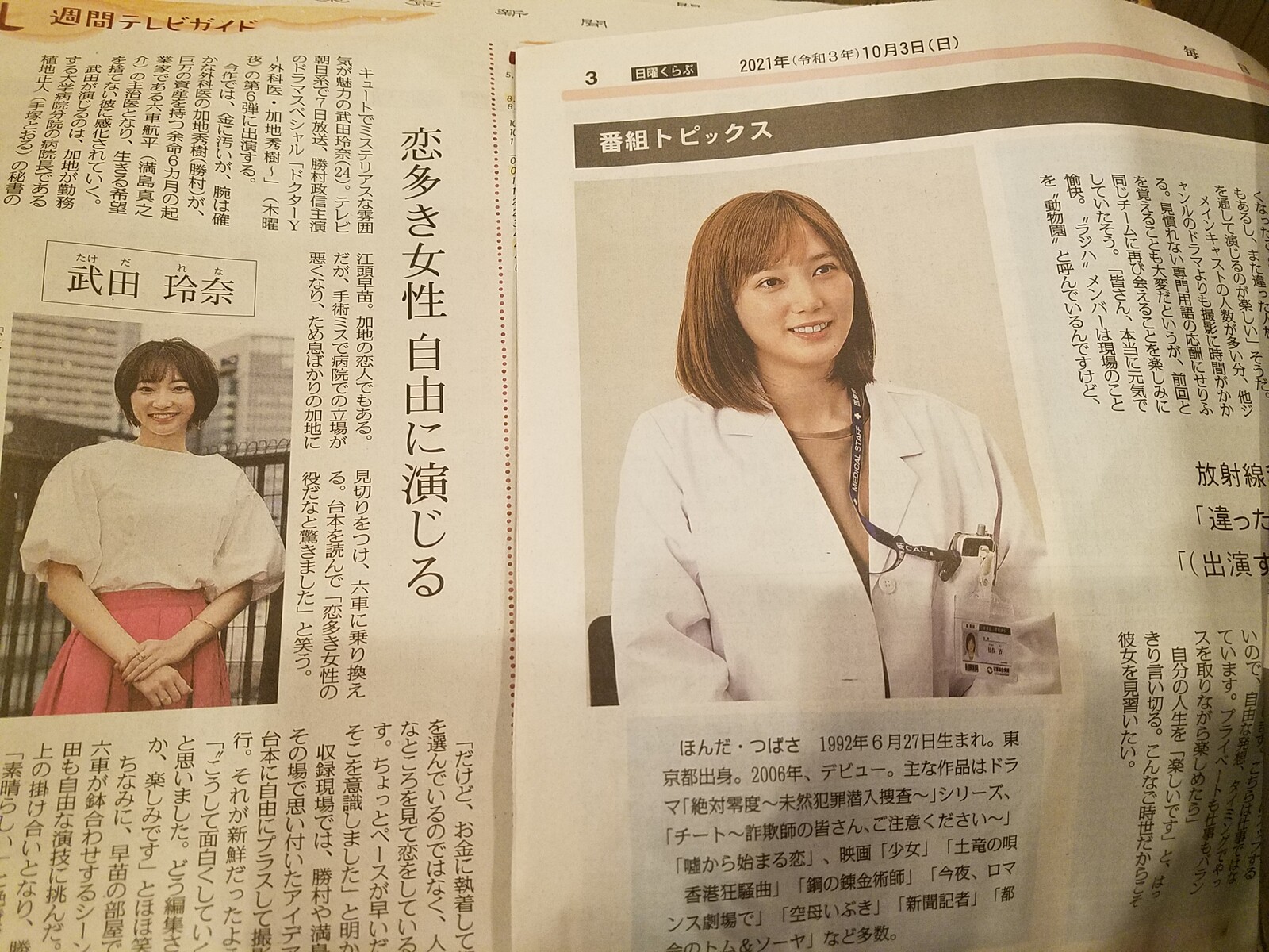 杉咲花も武田玲奈も本田翼も重要人物じゃないのになあ トラさんの純真