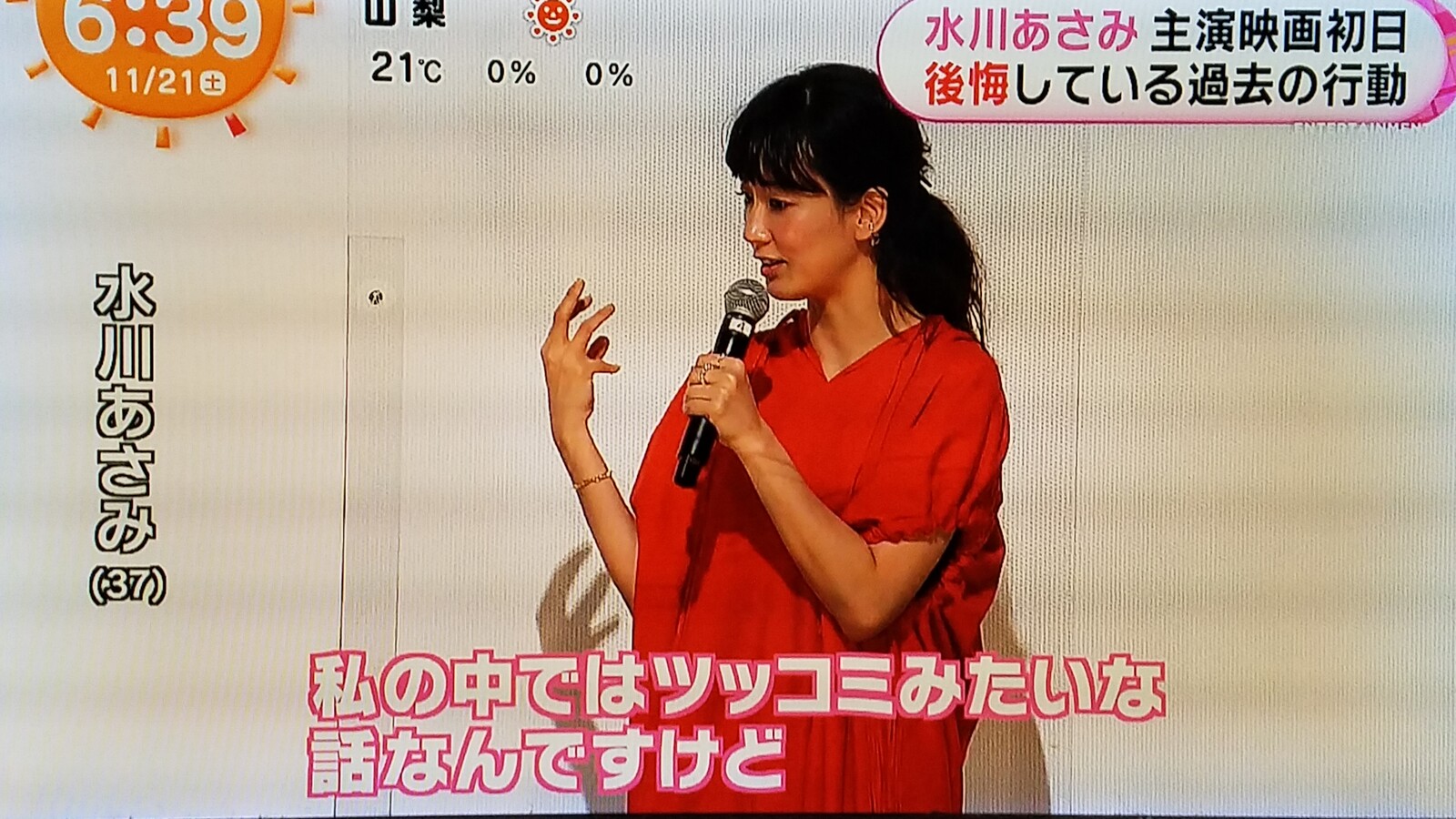 水川あさみの言い分ごもっとも 飯豊まりえへの思いとは関係なく続ける餃子生活 です トラさんの純真 水川あさみの言い分ごもっとも 飯豊まりえへの思いとは関係なく続ける餃子生活 です トラさんの純真