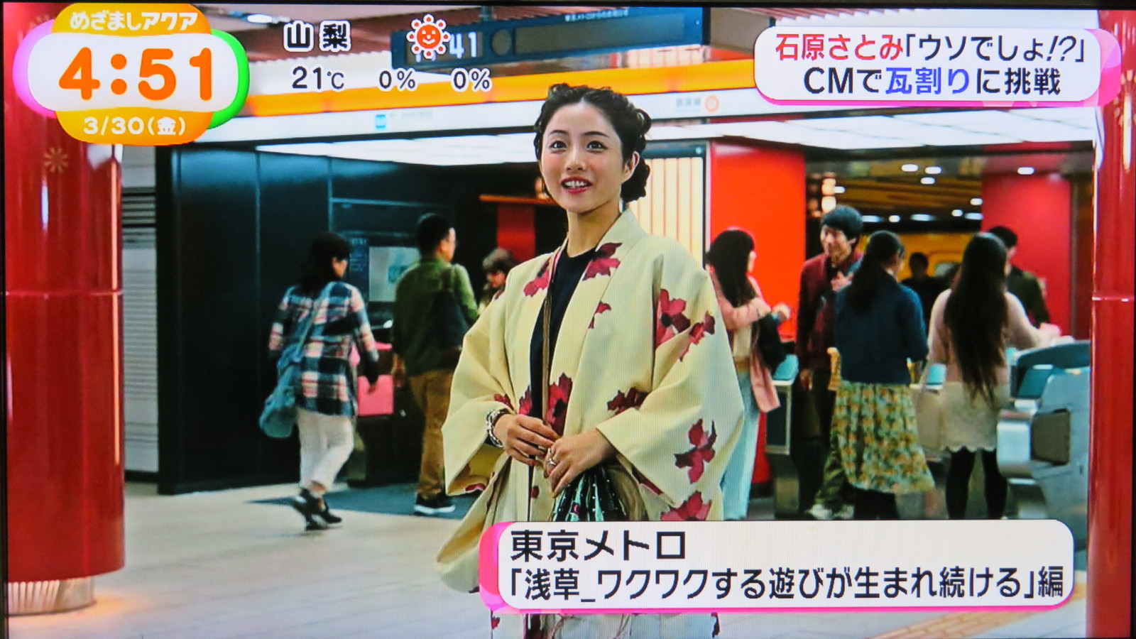 堀北さん宮﨑あおい同様石原さとみ三年連続東京メトロが発表の朝です 渡辺宙明先生の記事です トラさんの純真 堀北さん宮﨑あおい同様石原さとみ三年連続東京メトロが発表の朝です 渡辺宙明先生の記事です トラさんの純真