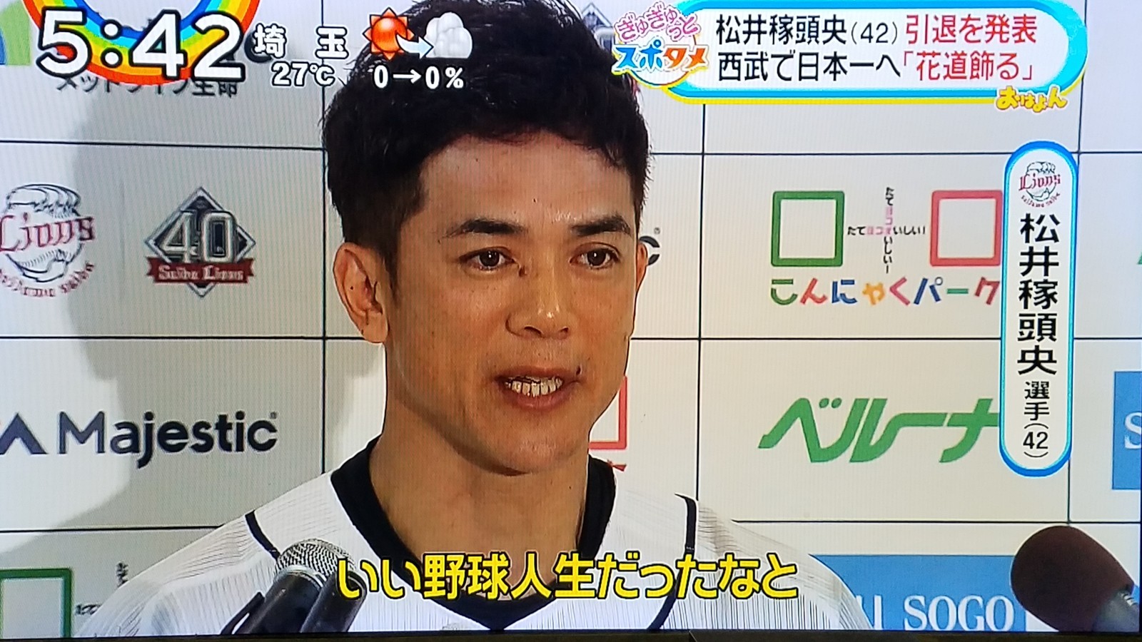 堀北さん 10月期に向けた新ｃｍと松井稼頭央です トラさんの純真