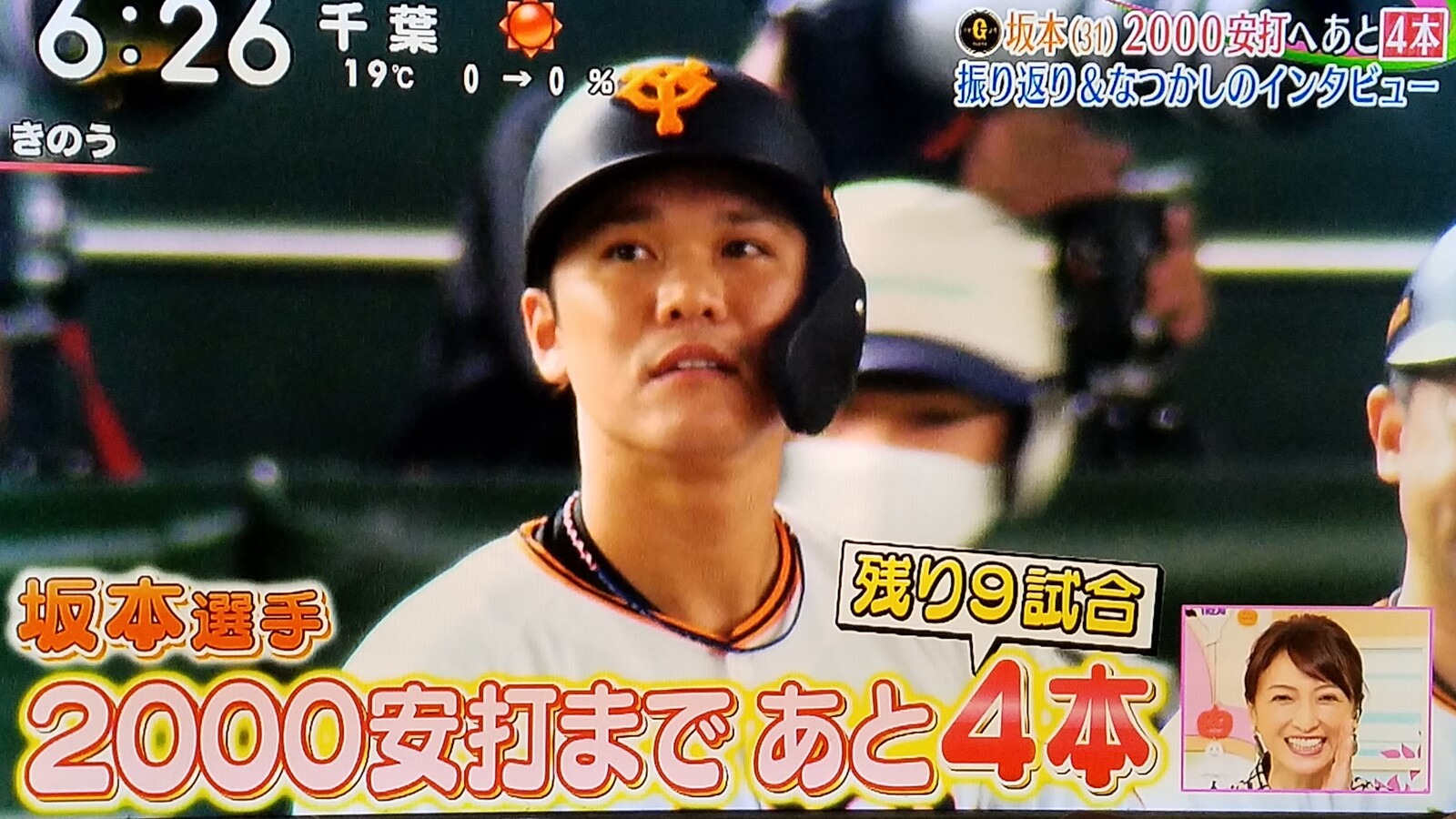 同郷は兵庫県出身00安打は二人目となる坂本勇人を見届けたいのだが トラさんの純真 同郷は兵庫県出身00安打は二人目となる坂本勇人を見届けたいのだが トラさんの純真