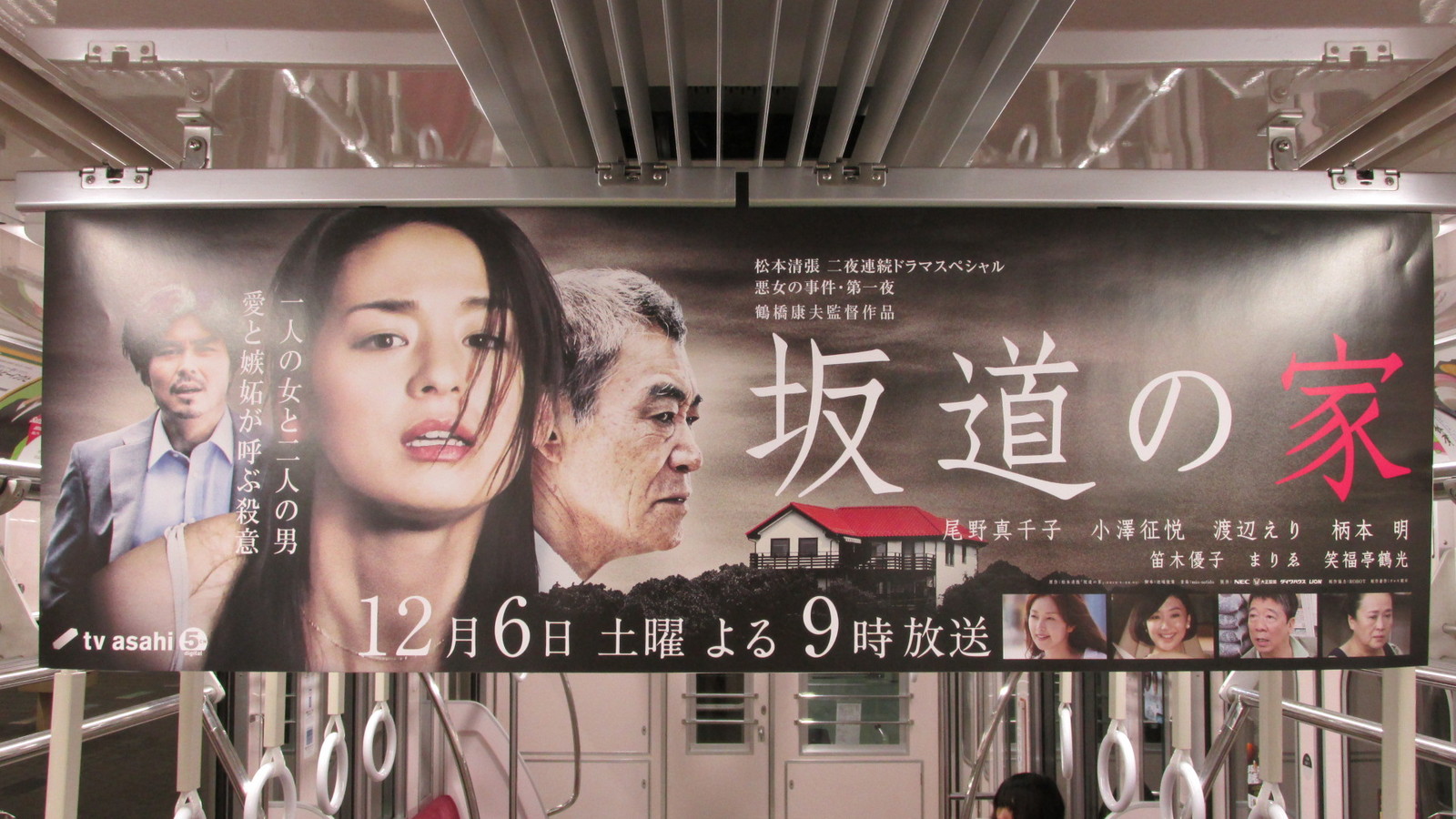堀北さん 松本清張スペシャルポスター六種撮ってきました トラさんの純真 堀北さん 松本清張スペシャルポスター六種撮ってきました トラさんの純真