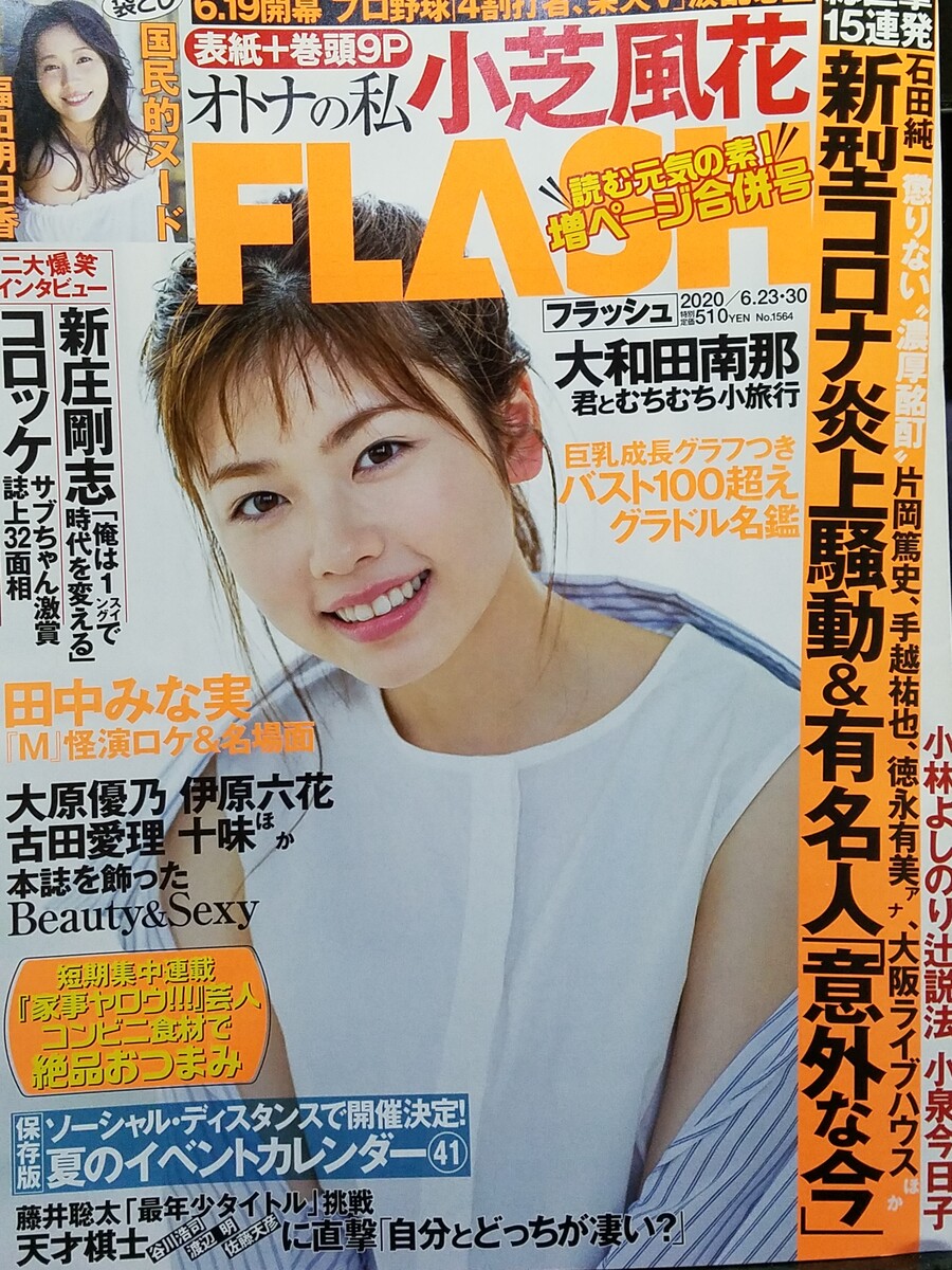 新垣結衣さん32歳おめでとうございます 石原さとみドラマ１クール丸々スライド決定 小芝風花への愛は飯豊まりえへの愛だから トラさんの純真