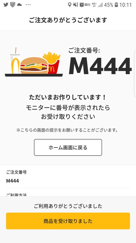 Screenshot_20230121-101118_McDonald's JP