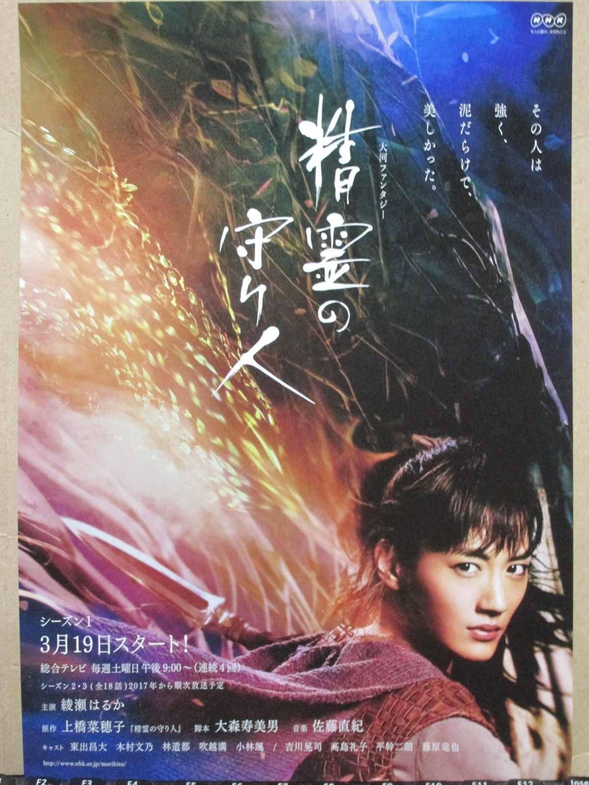 堀北さん 綾瀬はるか主演 精霊の守り人 直前です トラさんの純真 堀北さん 綾瀬はるか主演 精霊の守り人 直前です トラさんの純真