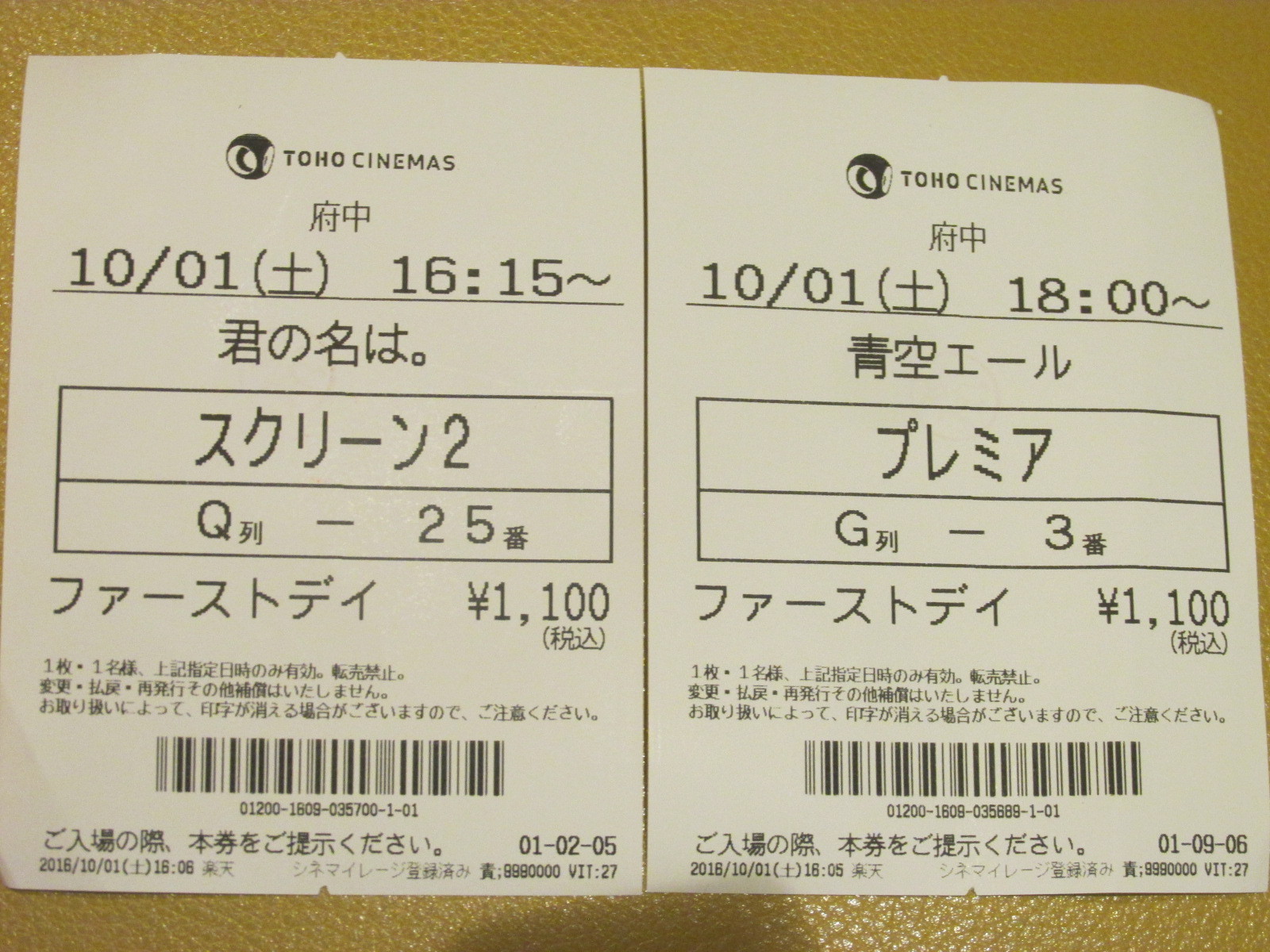 堀北さん 府中へは 青空エール 君の名は で行ったのでした トラさんの純真 堀北さん 府中へは 青空エール 君の名は で行ったのでした トラさんの純真