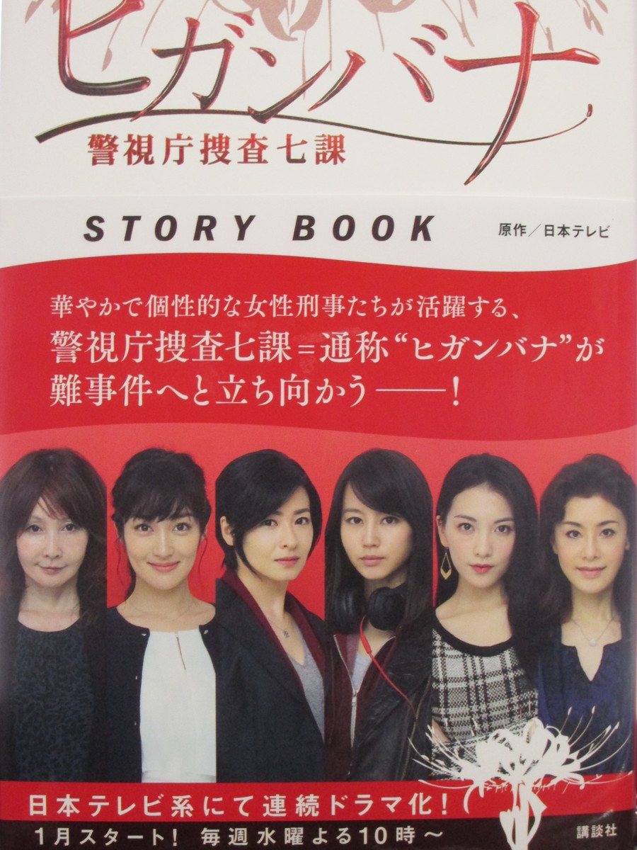 堀北さんドラマが原作の本買って来ました トラさんの純真 堀北さんドラマが原作の本買って来ました トラさんの純真
