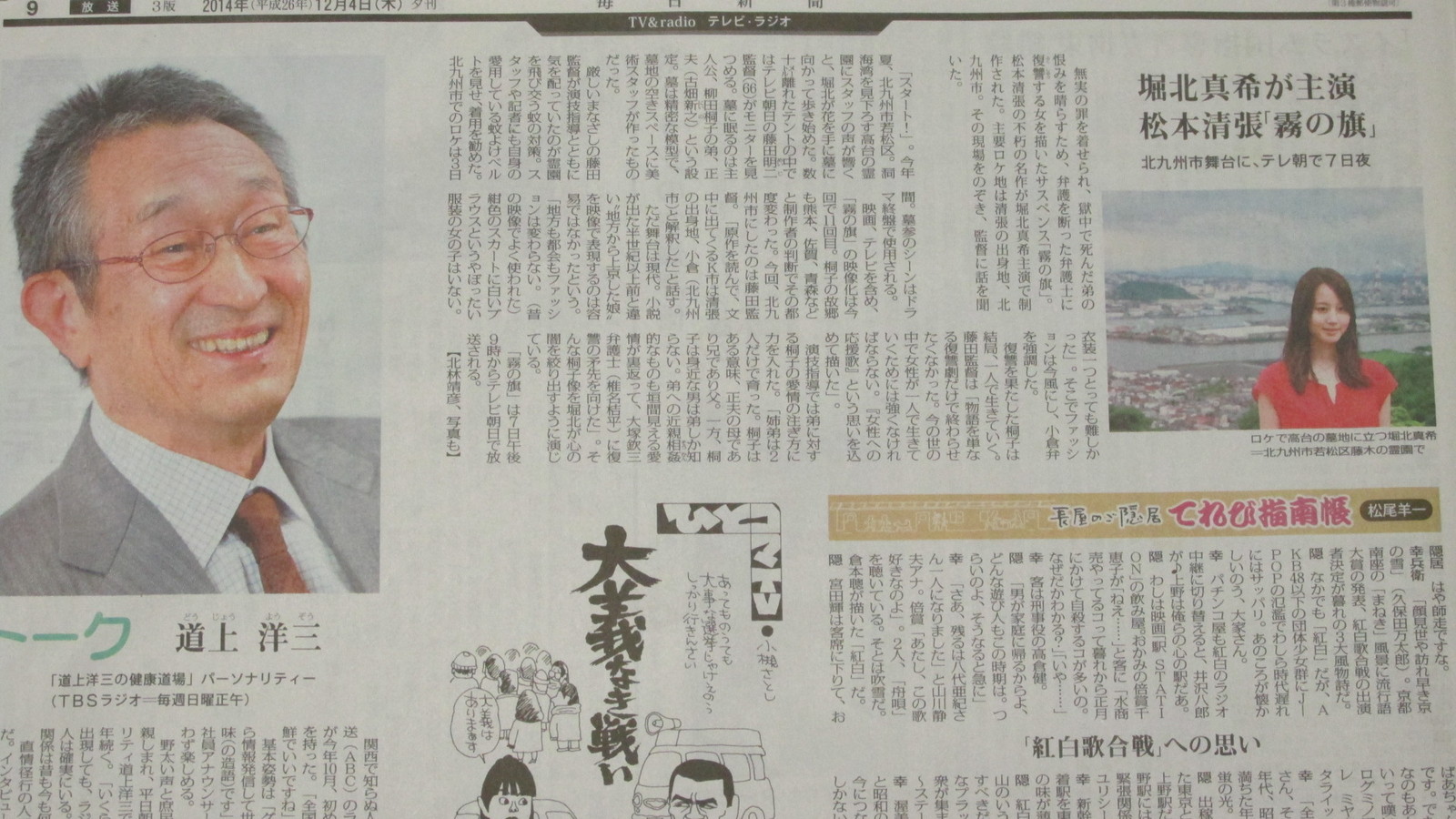 堀北さん 毎日新聞に 霧の旗 ロケ情報と道上洋三さんが並んでます トラさんの純真 堀北さん 毎日新聞に 霧の旗 ロケ情報と道上洋三さんが並んでます トラさんの純真