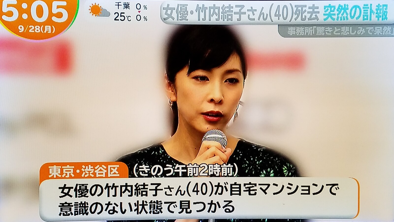 竹内 結子 マンション 竹内 結子 マンション