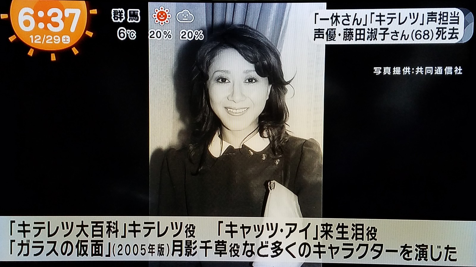 堀北さん 一休さんやキテレツの藤田淑子さんが亡くなりました トラさんの純真 堀北さん 一休さんやキテレツの藤田淑子さんが亡くなりました トラさんの純真