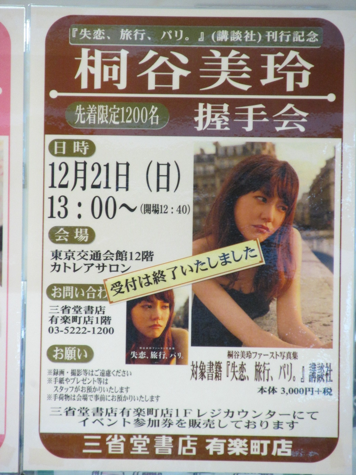 堀北さんの身代わりで桐谷美玲さんに逢うことになりました御免なさい トラさんの純真 堀北さんの身代わりで桐谷美玲さんに逢うことになりました御免なさい トラさんの純真