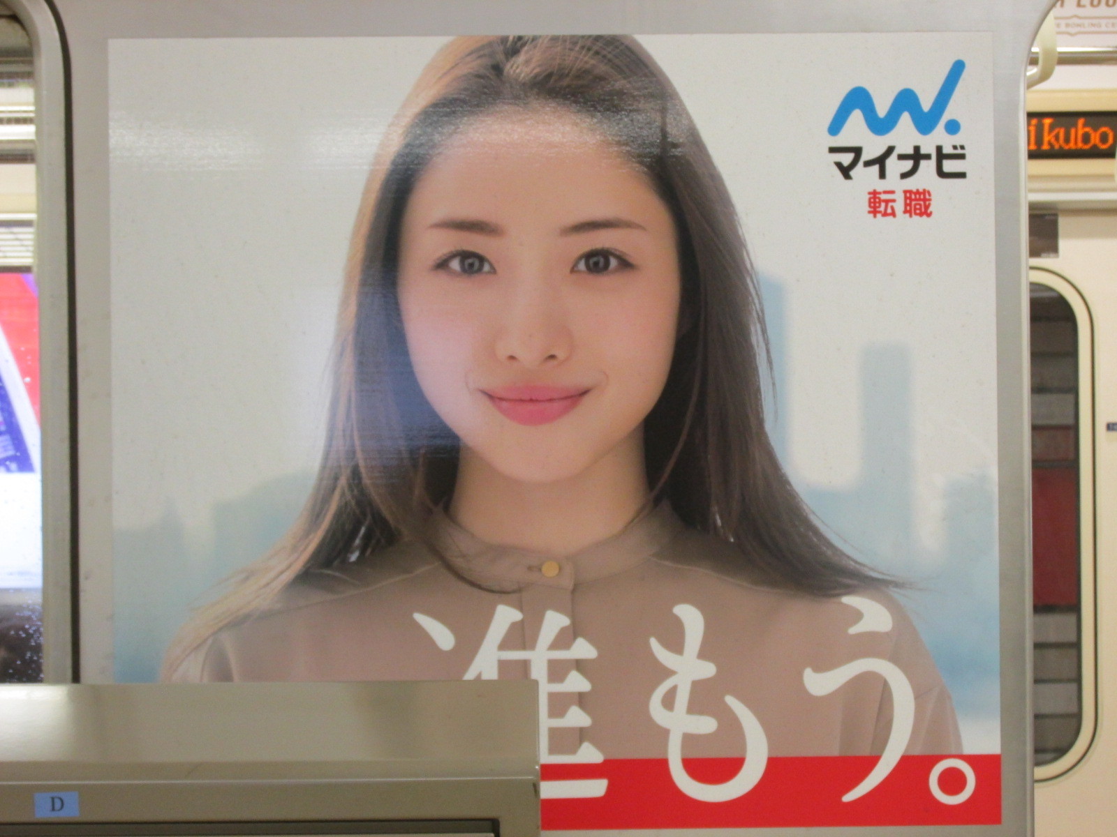 堀北さん 石原さとみラッピング列車や有村架純渋谷展開や東京メトロの代打堀北さんなどです トラさんの純真 堀北さん 石原さとみラッピング列車や有村架純渋谷展開や東京メトロの代打堀北さんなどです トラさんの純真