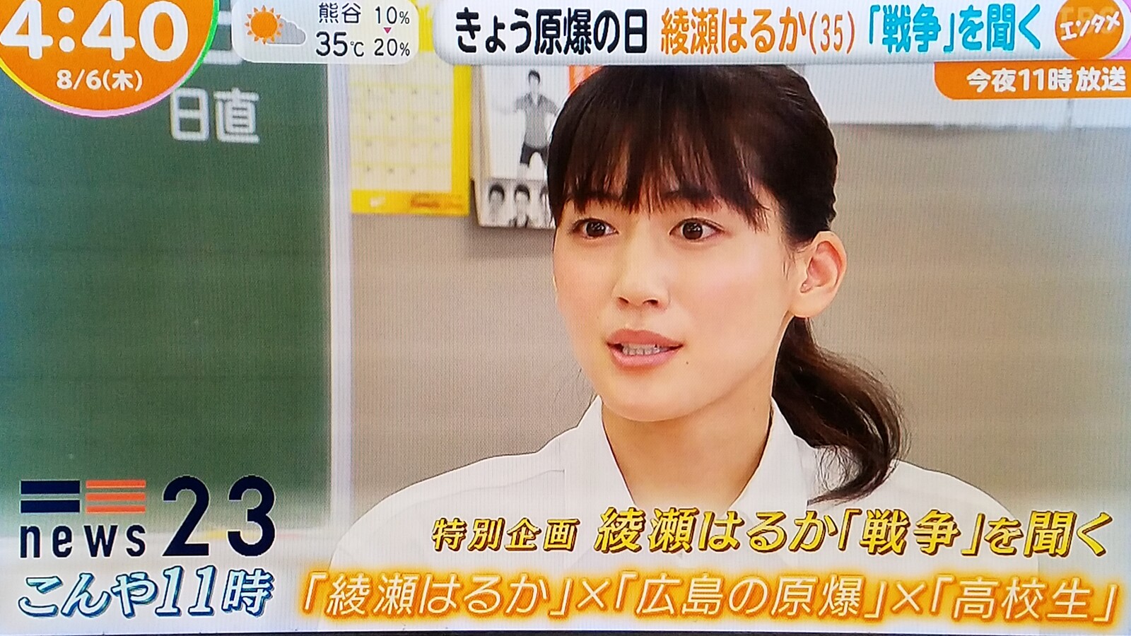 広島の日に綾瀬はるかを忘れちゃいけない トラさんの純真 広島の日に綾瀬はるかを忘れちゃいけない トラさんの純真