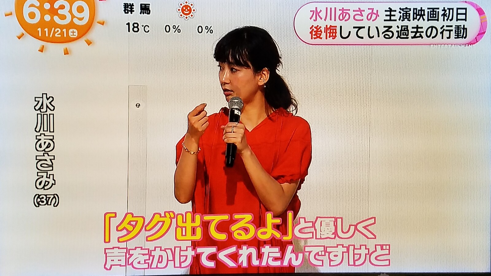 水川あさみの言い分ごもっとも 飯豊まりえへの思いとは関係なく続ける餃子生活 です トラさんの純真 水川あさみの言い分ごもっとも 飯豊まりえへの思いとは関係なく続ける餃子生活 です トラさんの純真