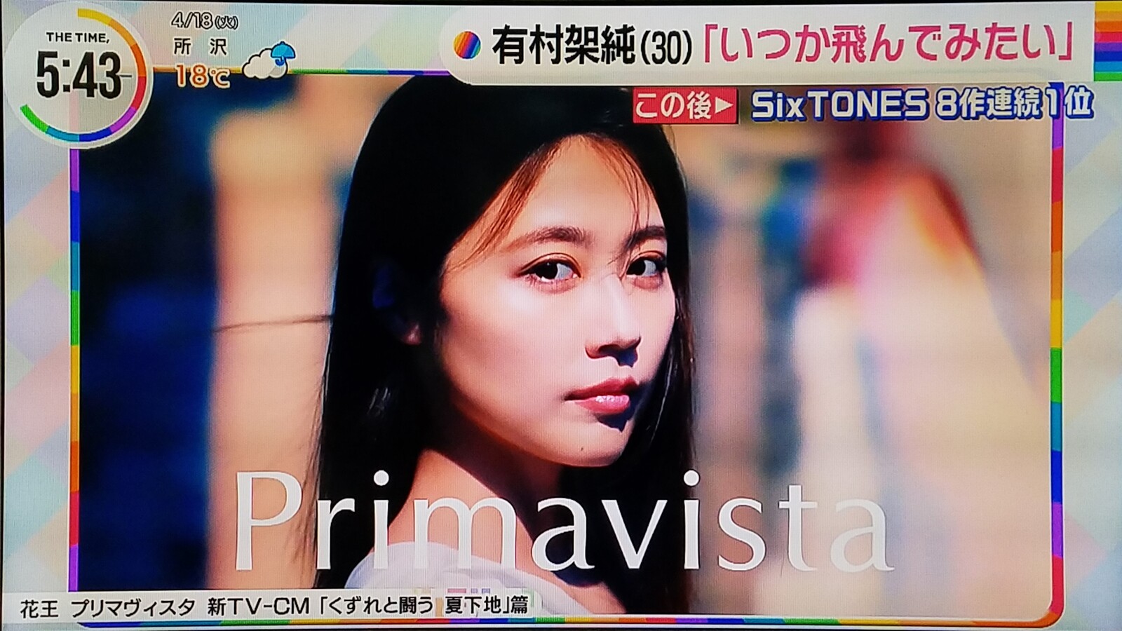 有 村 架 純 堀 北 真希