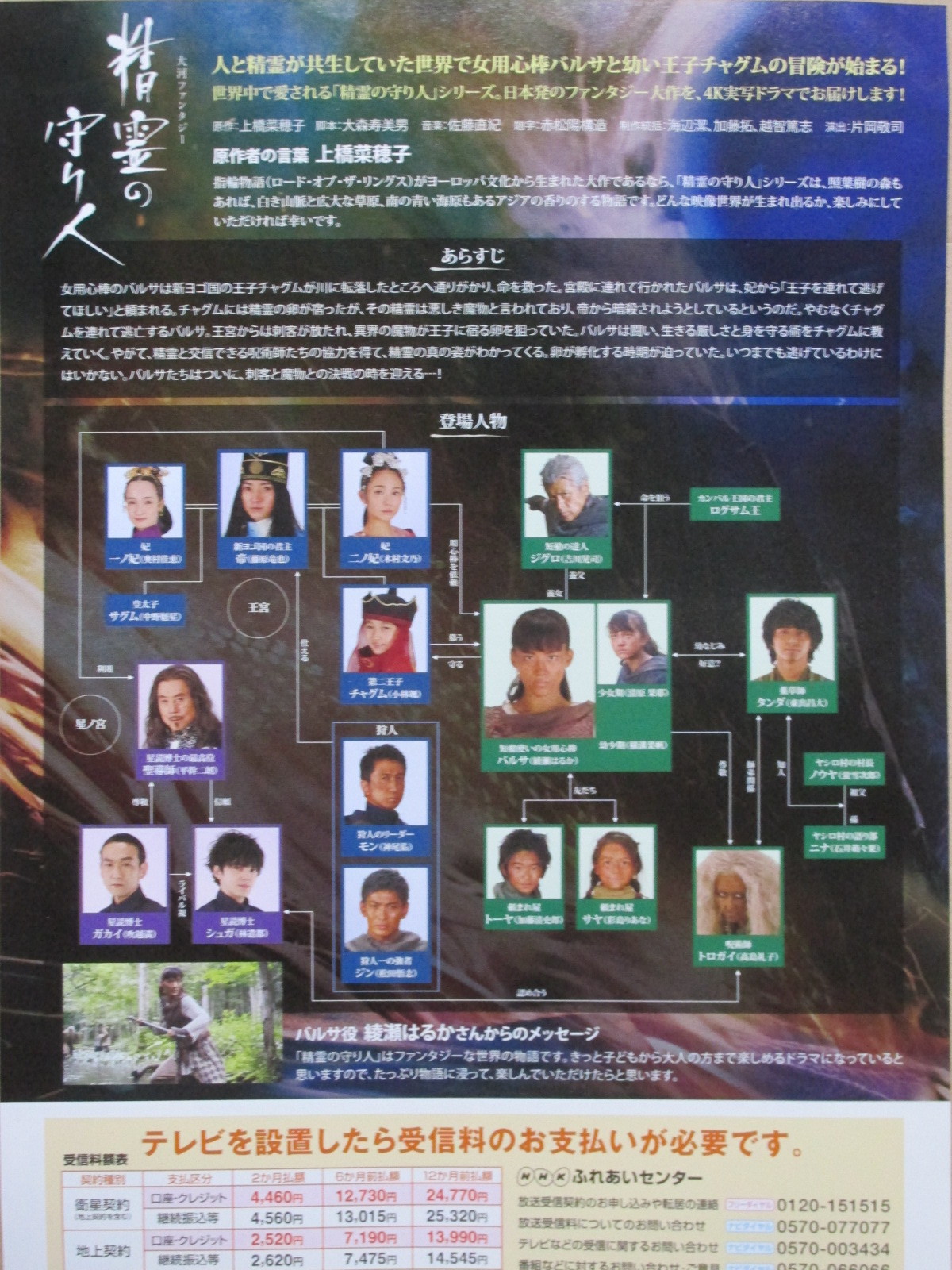 堀北さん 綾瀬はるか主演 精霊の守り人 直前です トラさんの純真 堀北さん 綾瀬はるか主演 精霊の守り人 直前です トラさんの純真