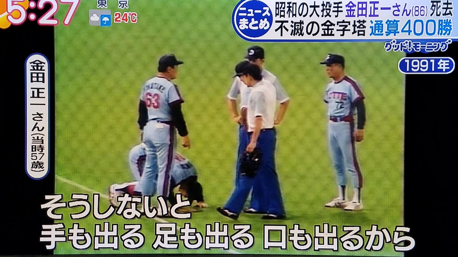 堀北さんが居るときにやってもらいたかったファンイベントに長袖の必要性を教えてくれた金田正一さんに女優さんイベントの必須アイテムやっと発見です トラさんの純真 堀北さんが居るときにやってもらいたかったファンイベントに長袖の必要性を教えてくれた金田正一さんに女優さんイベントの必須アイテムやっと発見です トラさんの純真