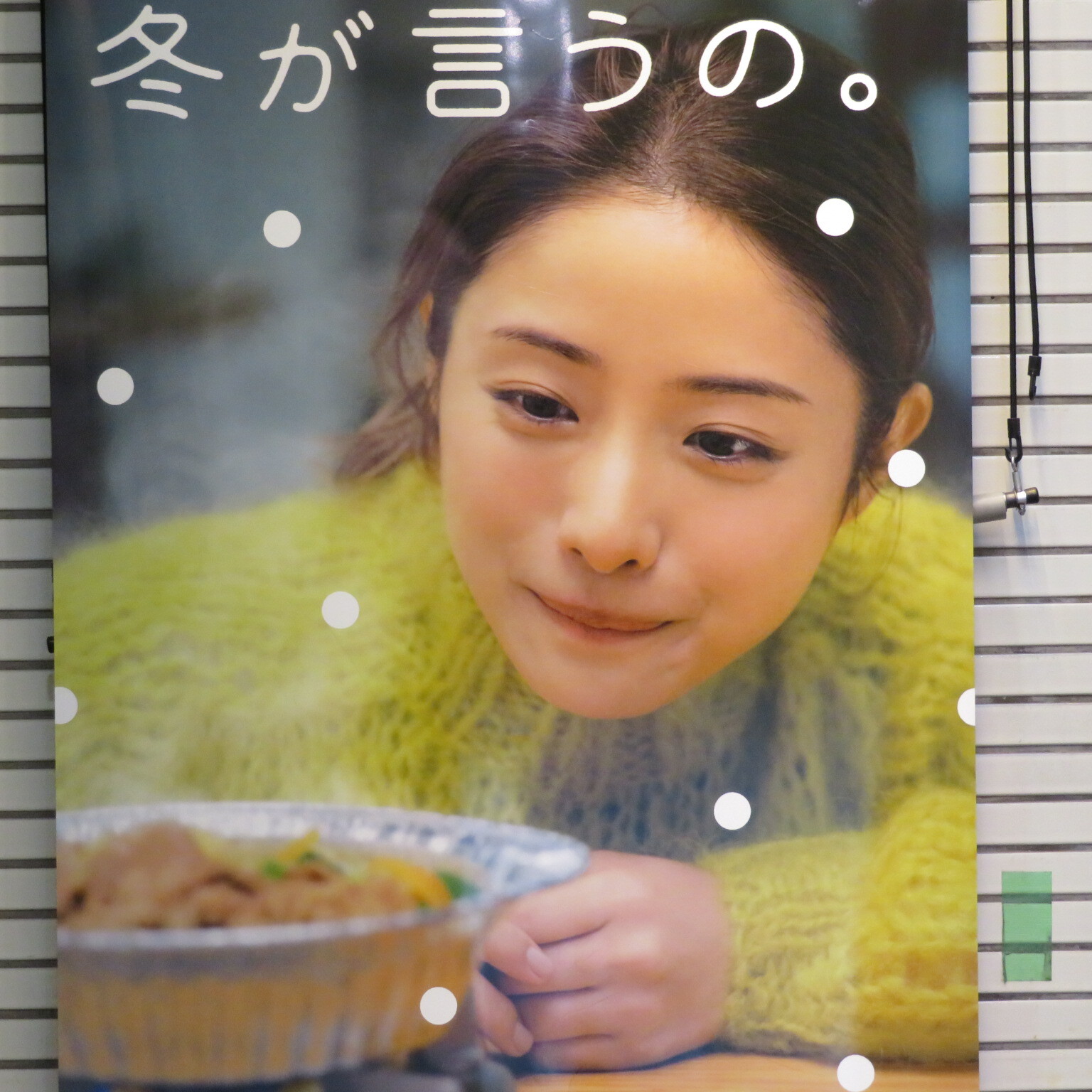 改めて石原さとみさん34歳おめでとうございますっことですき家で二食食べてきました トラさんの純真