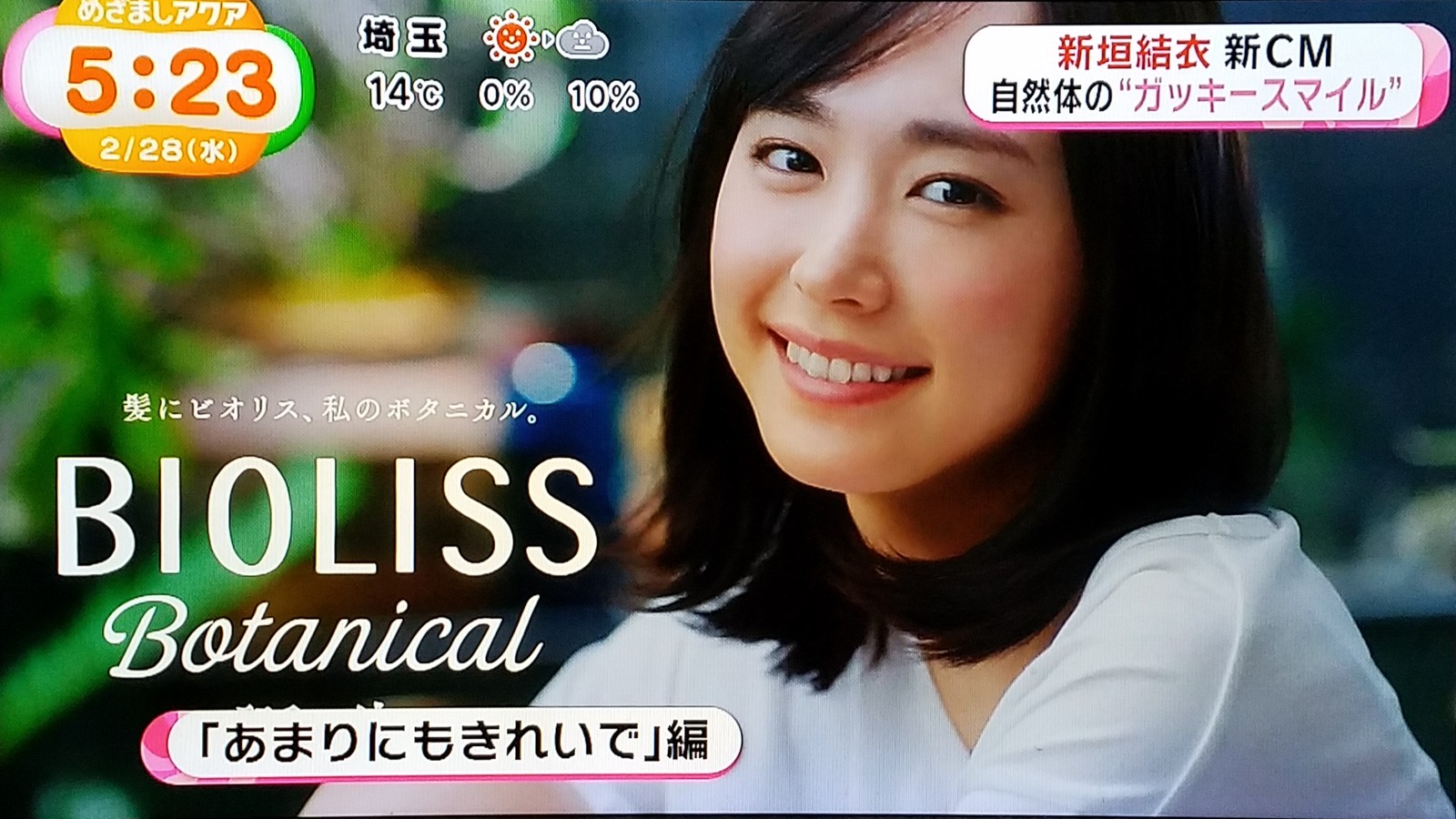 堀北さんは全く泣かなかった朝ドラクランクアップの葵わかなに新垣結衣久々のシャンプーcmにさようなら中日劇場の朝です トラさんの純真