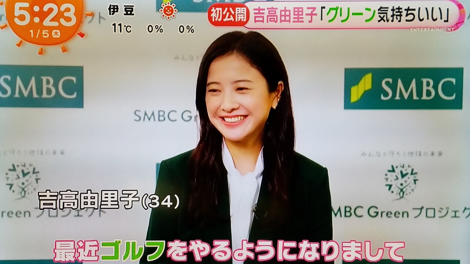 吉高由里子実家