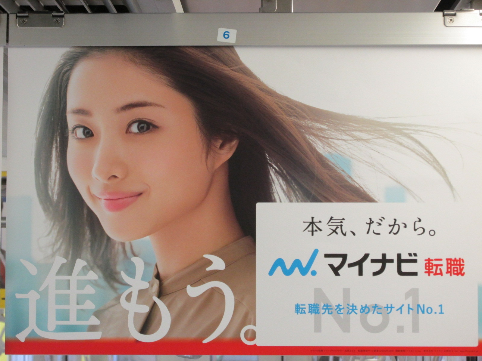 堀北さんの時同様ロケ地が分かりづらい石原さとみ2月の東京メトロです トラさんの純真 堀北さんの時同様ロケ地が分かりづらい石原さとみ2月の東京メトロです トラさんの純真
