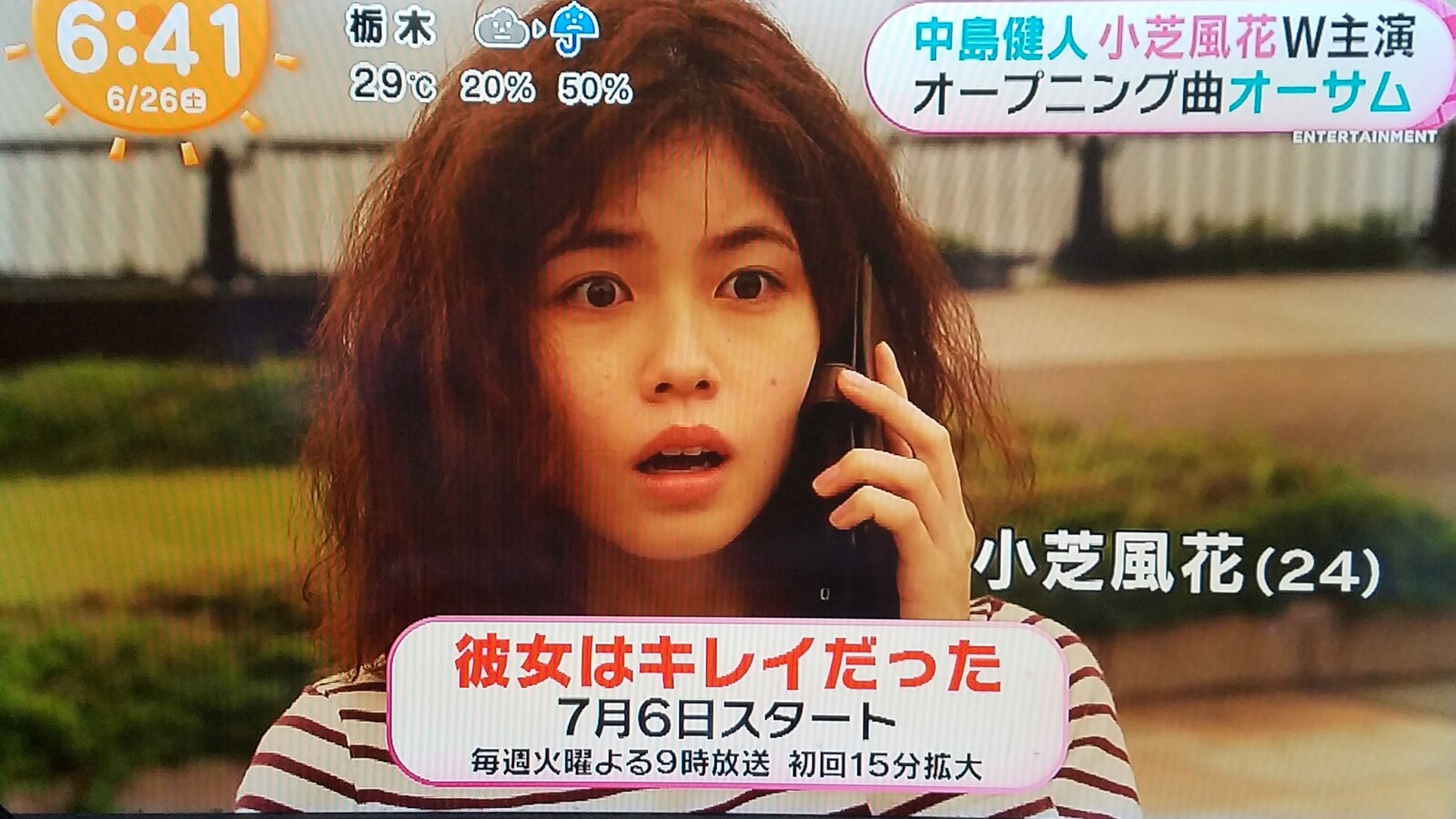 小芝風花が 彼女はキレイだった と知る 映画は芳根京子さん 高梨臨ちゃん 土屋太鳳ちゃんで行きたい トラさんの純真