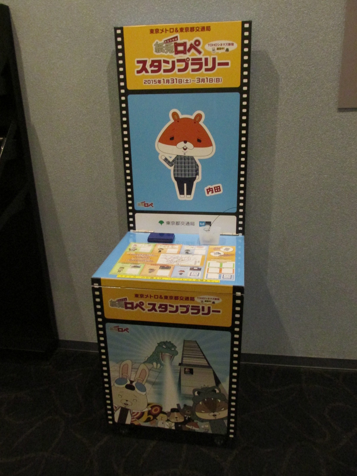 堀北さん 紙兎ロペ スタンプラリー行ってきました トラさんの純真 堀北さん 紙兎ロペ スタンプラリー行ってきました トラさんの純真
